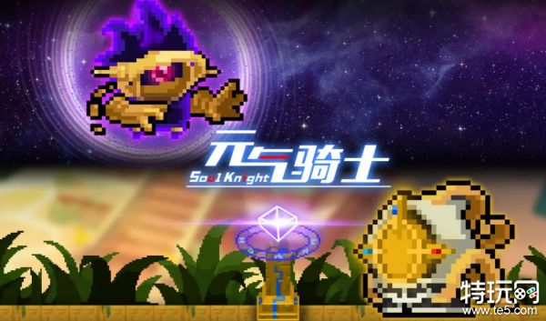 元气骑士角色强度大揭秘，哪些角色名列前茅？
