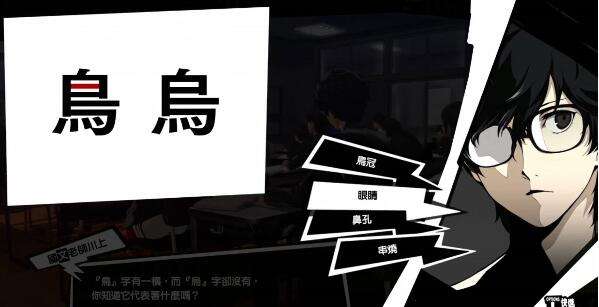 女神异闻录5课堂问题答案汇总助你应对上课难题