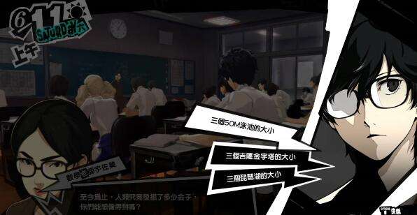 女神异闻录5课堂问题答案汇总助你应对上课难题