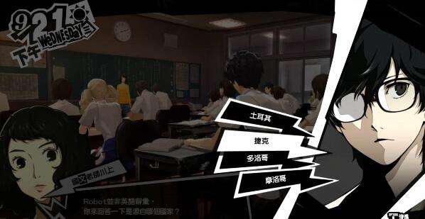 女神异闻录5课堂问题答案汇总助你应对上课难题