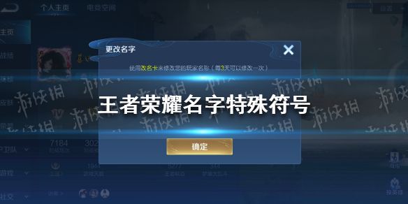 王者荣耀独特符号名字大全，特殊字符一键复制分享
