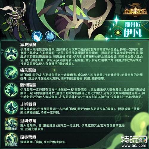 剑与远征全新骸骨英雄「雕骨匠-伊凡」登场，带来首领挑战新体验