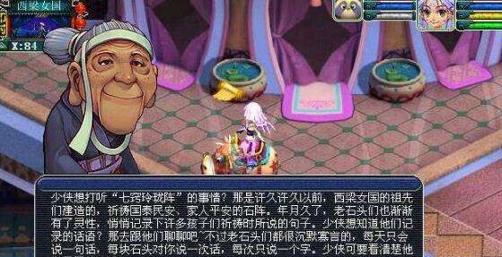 梦幻西游七窍玲珑阵答案全解，一览无余