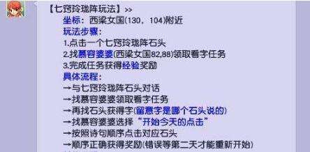 梦幻西游七窍玲珑阵答案全解，一览无余
