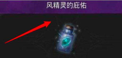 地下城堡3魂之诗中风精灵庇护的获取途径全解