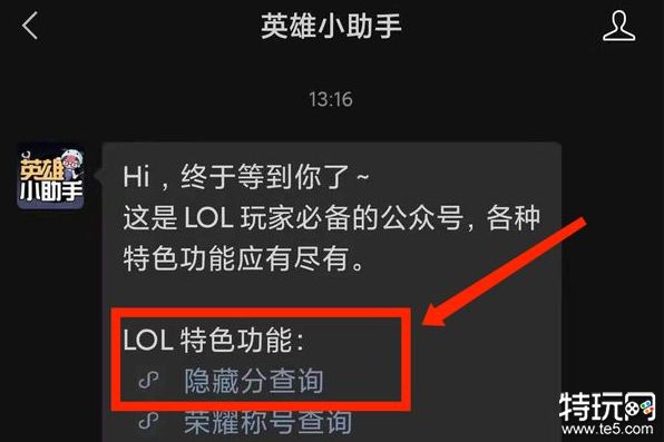 英雄联盟lol隐藏分查询方法全解析
