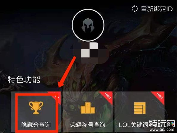 英雄联盟lol隐藏分查询方法全解析
