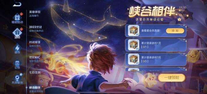 王者荣耀星会员入口位置在哪？最新通道等你来