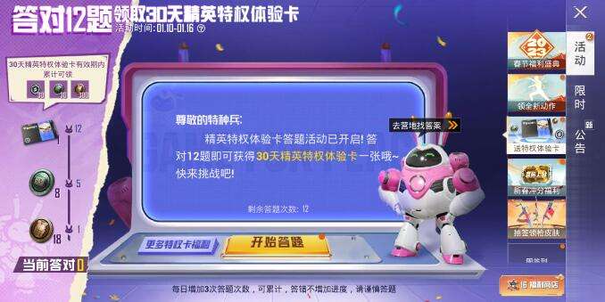 和平精英特权体验卡活动答案汇总，助你轻松参与！