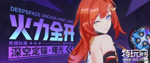 崩坏3希娜狄雅角色养成与配队攻略全解析
