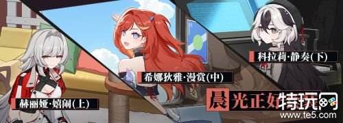 崩坏3希娜狄雅角色养成与配队攻略全解析