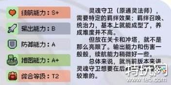 元气骑士前传灵魂守卫玩法全攻略，加点、祝福、羁绊、装备一网打尽