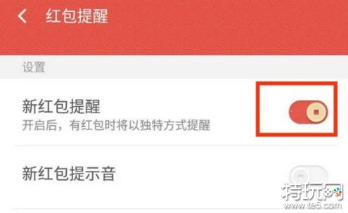 2025微信红包提醒设置教程轻松开启抢红包新体验