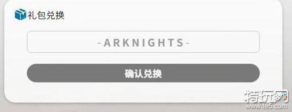 2025明日方舟永久有效兑换码大全