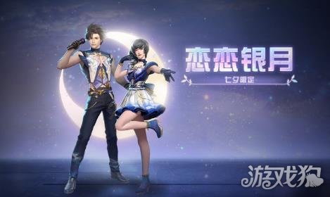 明日之后恋恋银月新时装价格及图文详情