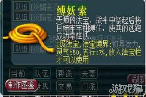 梦幻西游缚妖索合成方法全解析，法宝打造攻略