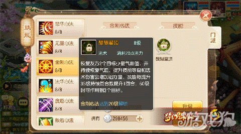 梦幻诛仙手游天音技能选择全攻略