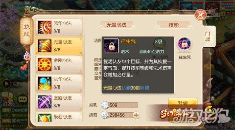 梦幻诛仙手游天音技能选择全攻略