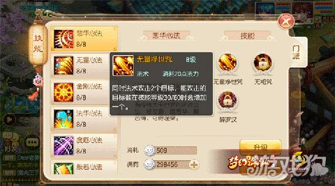 梦幻诛仙手游天音技能选择全攻略