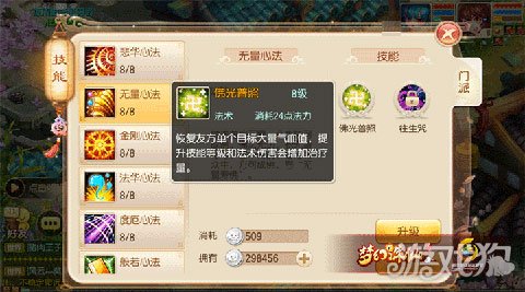 梦幻诛仙手游天音技能选择全攻略