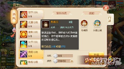 梦幻诛仙手游天音技能选择全攻略