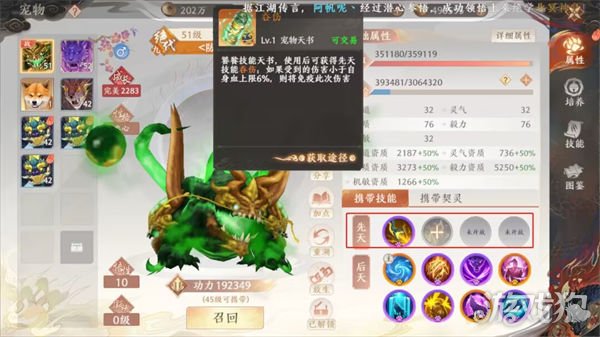 天龙八部2宠物技能学习与升级全攻略
