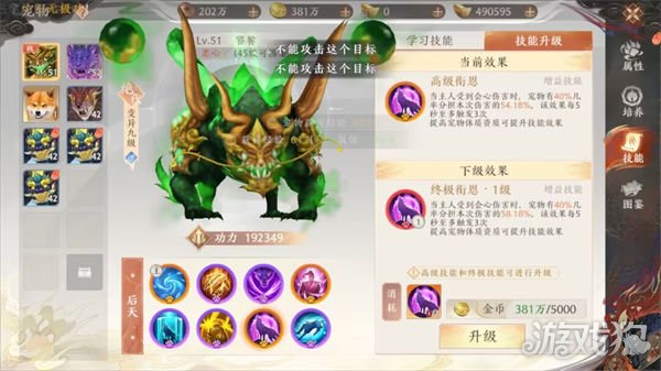 天龙八部2宠物技能学习与升级全攻略