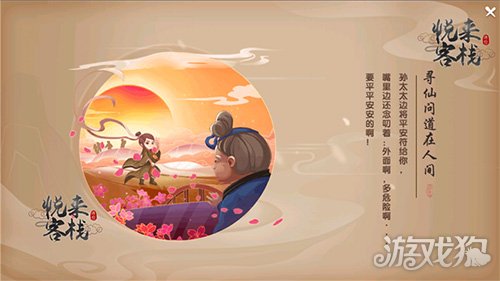 寻仙手游小桑村隐藏任务详细流程