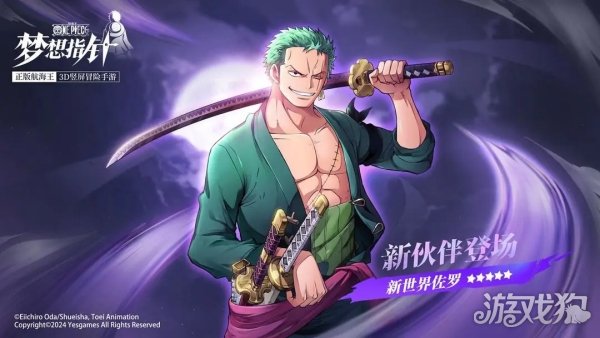 航海王新世界佐罗技能奥义，梦想指针下的强大战力