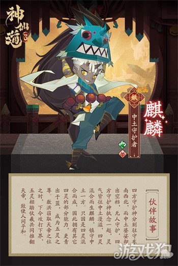 神仙道3麒麟角色实力如何？麒麟天相效果全解析