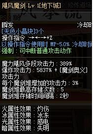 DNF剑宗魔剑降临暗刀天下第一，各属性详细分析
