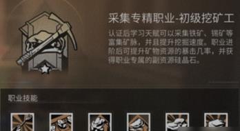 明日之后挖矿工专属资源大揭秘，都有哪些独特资源？