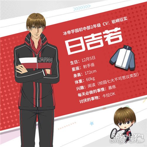 新网球王子手游冰帝学园初中部成员全介绍