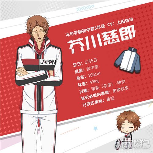 新网球王子手游冰帝学园初中部成员全介绍