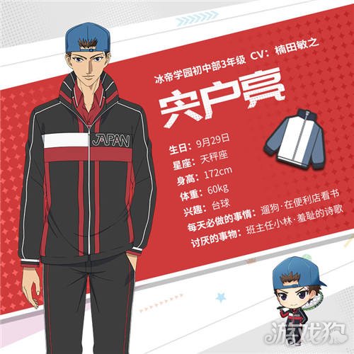 新网球王子手游冰帝学园初中部成员全介绍