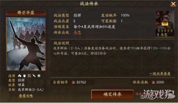 三国志战略版马忠是否值得培养？详解马忠的强度与价值