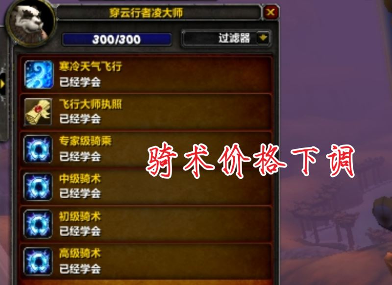 魔兽世界WLK怀旧服寒冷飞行获取全攻略