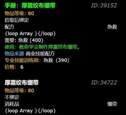 魔兽世界WLK怀旧服霜纹布绷带的学习地点