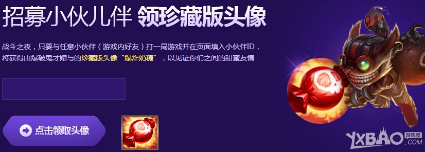 LOL战斗之夜皮肤与头像奖励领取网址