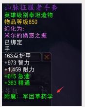 魔兽世界7.0草药学采集全攻略与新草药硬件解析