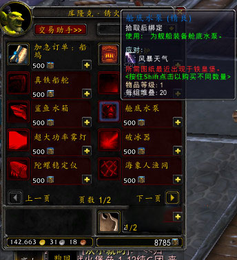 魔兽6.2舱底水泵图纸获取途径-wow6.2舱底水泵获得方法