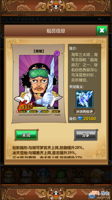 海贼王冲榜开局技巧梦想启航的攻略秘籍