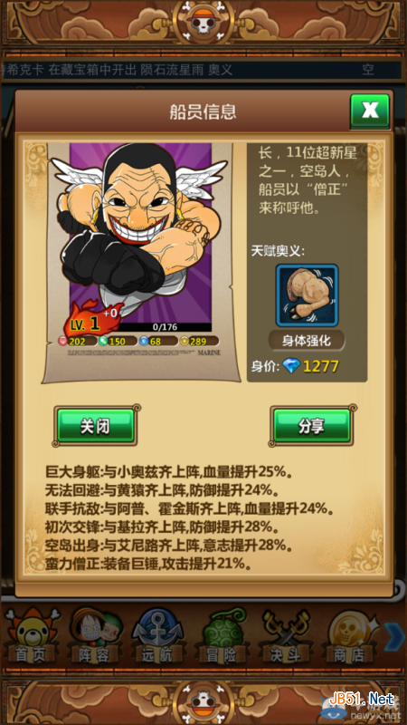 海贼王冲榜开局技巧梦想启航的攻略秘籍