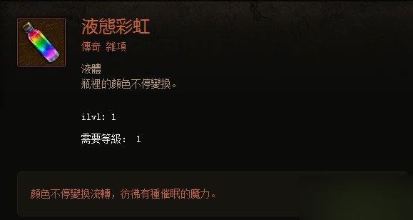 暗黑3国服液态彩虹获取攻略，刷取地点全解析