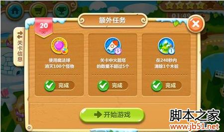 保卫萝卜2第20关金萝卜获取攻略（含图文详解）