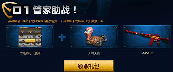 CF5月电脑管家活动金牛出世征服CF，精彩奖励内容全揭秘