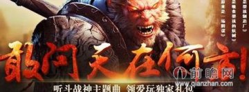 斗战神主题曲活动官方地址公布，礼包内容同步揭晓