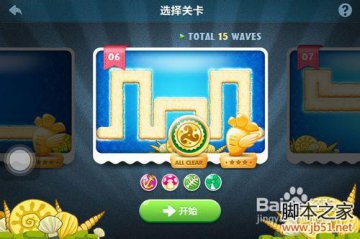 保卫萝卜深海6全面图文解析攻略