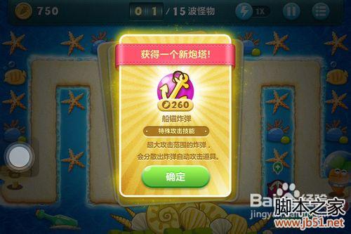 保卫萝卜深海6全面图文解析攻略