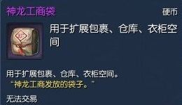 神龙工商袋获取方法详解如何成功获得